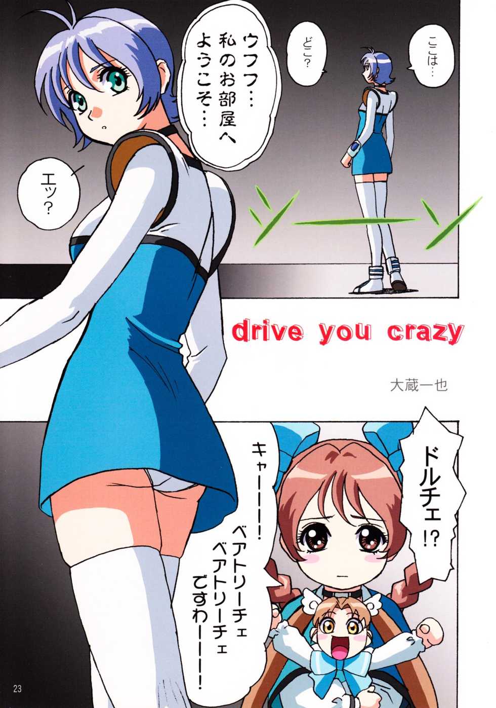 (C61) [Megami Kyouten, Ohkura Bekkan (Demon Umekichi, Ohkura Kazuya, Ooshima Yasuhiro)] shaft lady (Geneshaft) - Page 22