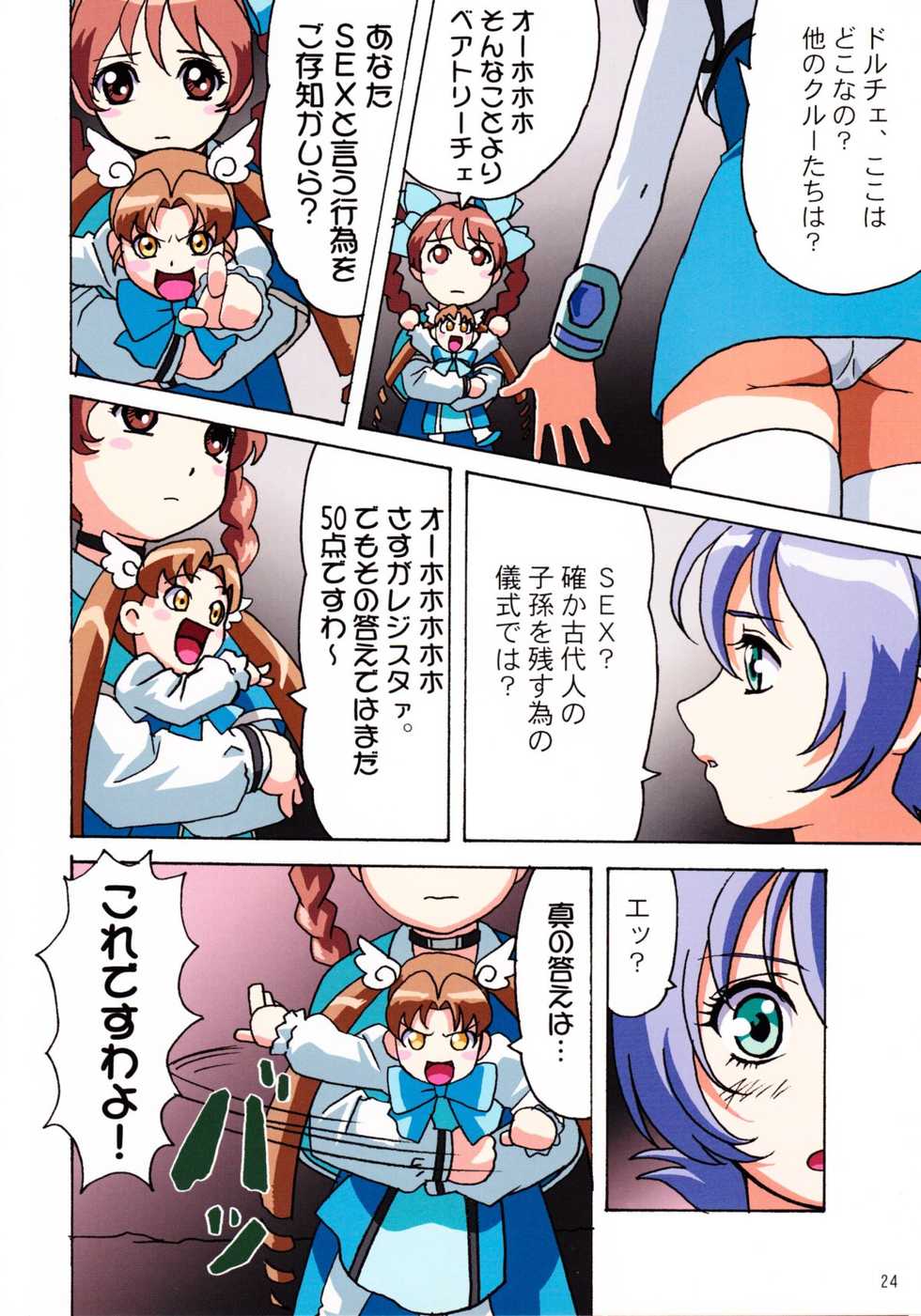 (C61) [Megami Kyouten, Ohkura Bekkan (Demon Umekichi, Ohkura Kazuya, Ooshima Yasuhiro)] shaft lady (Geneshaft) - Page 23