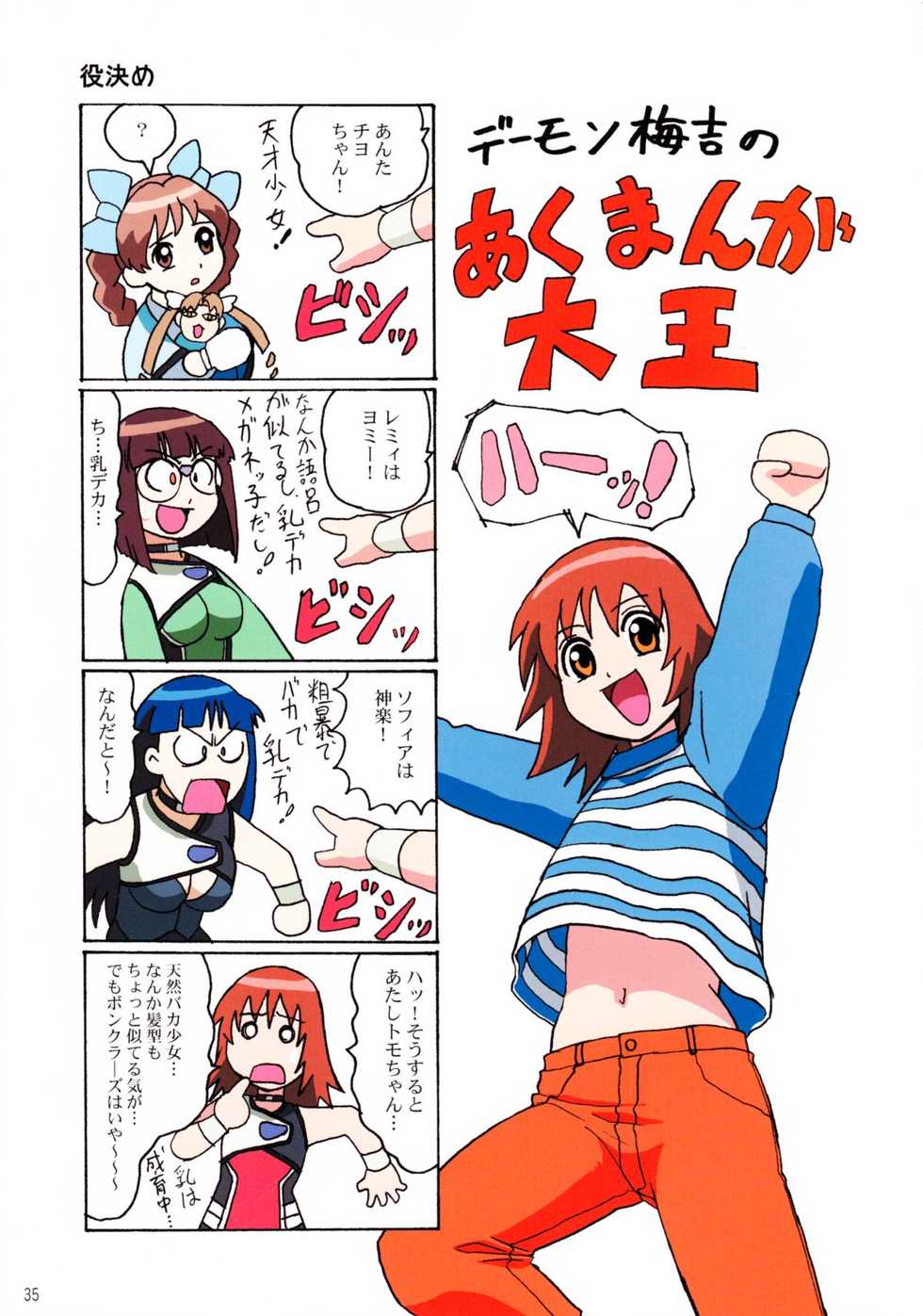 (C61) [Megami Kyouten, Ohkura Bekkan (Demon Umekichi, Ohkura Kazuya, Ooshima Yasuhiro)] shaft lady (Geneshaft) - Page 34