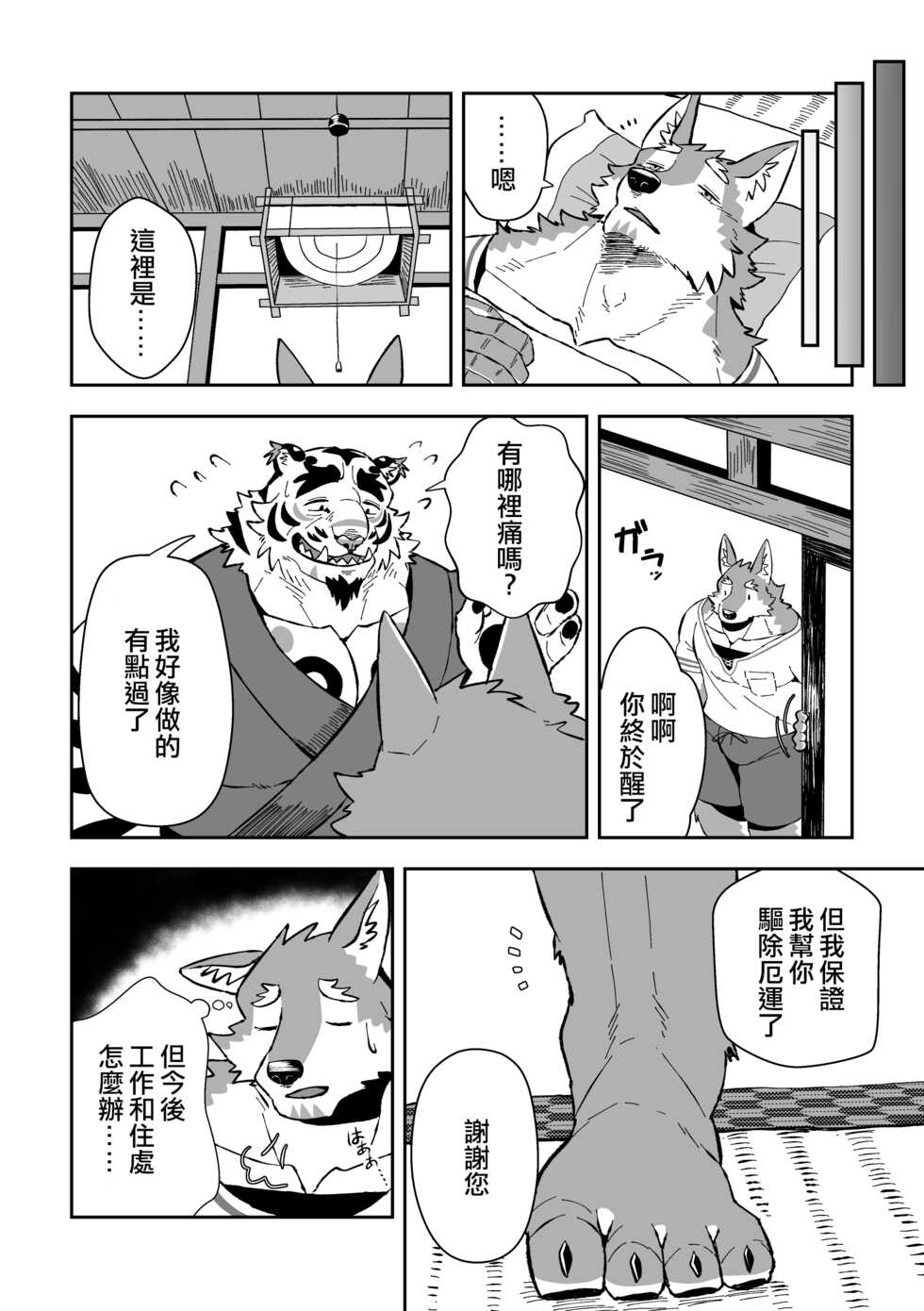 [Torangina (bonti*age)] Kami-sama wa Tora Ossan | 神明是虎大叔 [Chinese] [tigerokami] [Digital] - Page 24