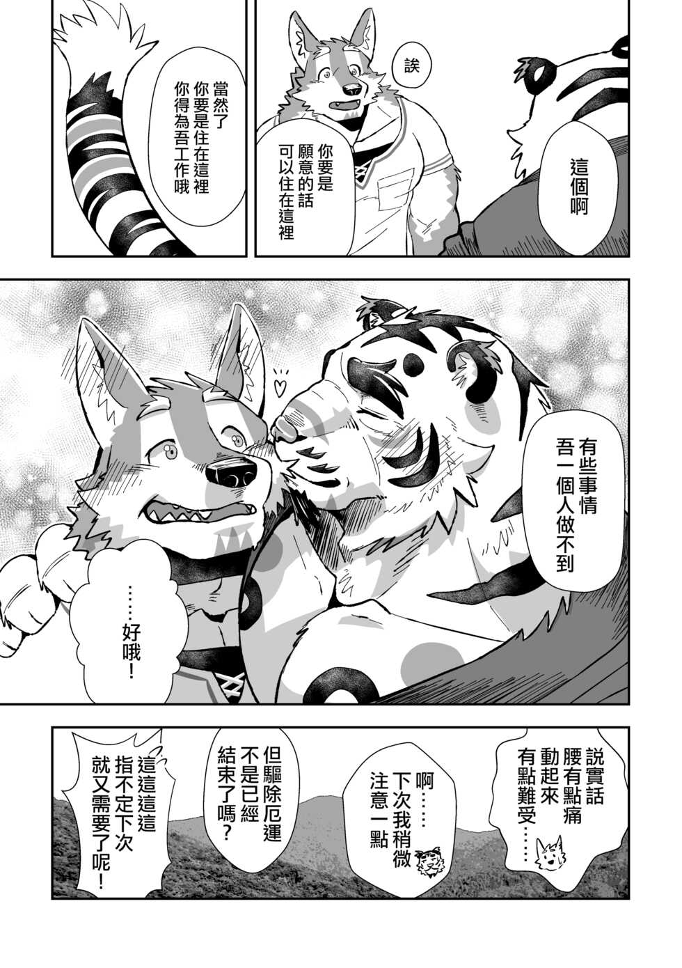 [Torangina (bonti*age)] Kami-sama wa Tora Ossan | 神明是虎大叔 [Chinese] [tigerokami] [Digital] - Page 25