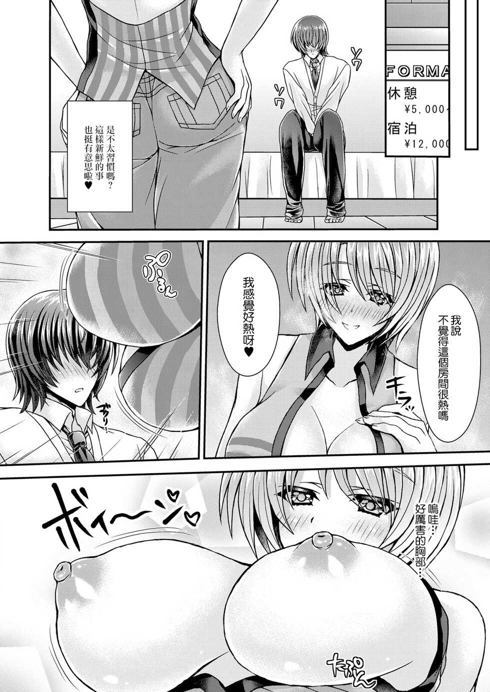 [Reigaros] Mama ni Ochite Iku! Ch. 2 (COMIC Reboot Vol. 05) [Chinese] [Digital] - Page 2