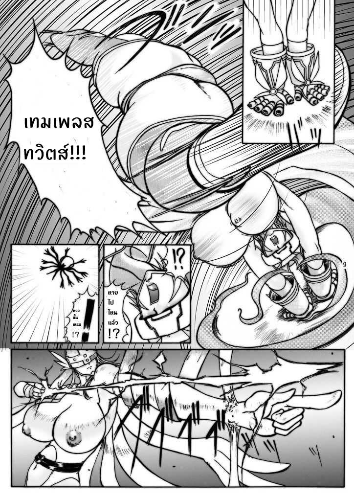 (Kyonyuukko 2) [GLAMOUR WORKS (Shadi Biin)] Boob Monster D (Digimon) [Thai][Aoi Kousen] - Page 9