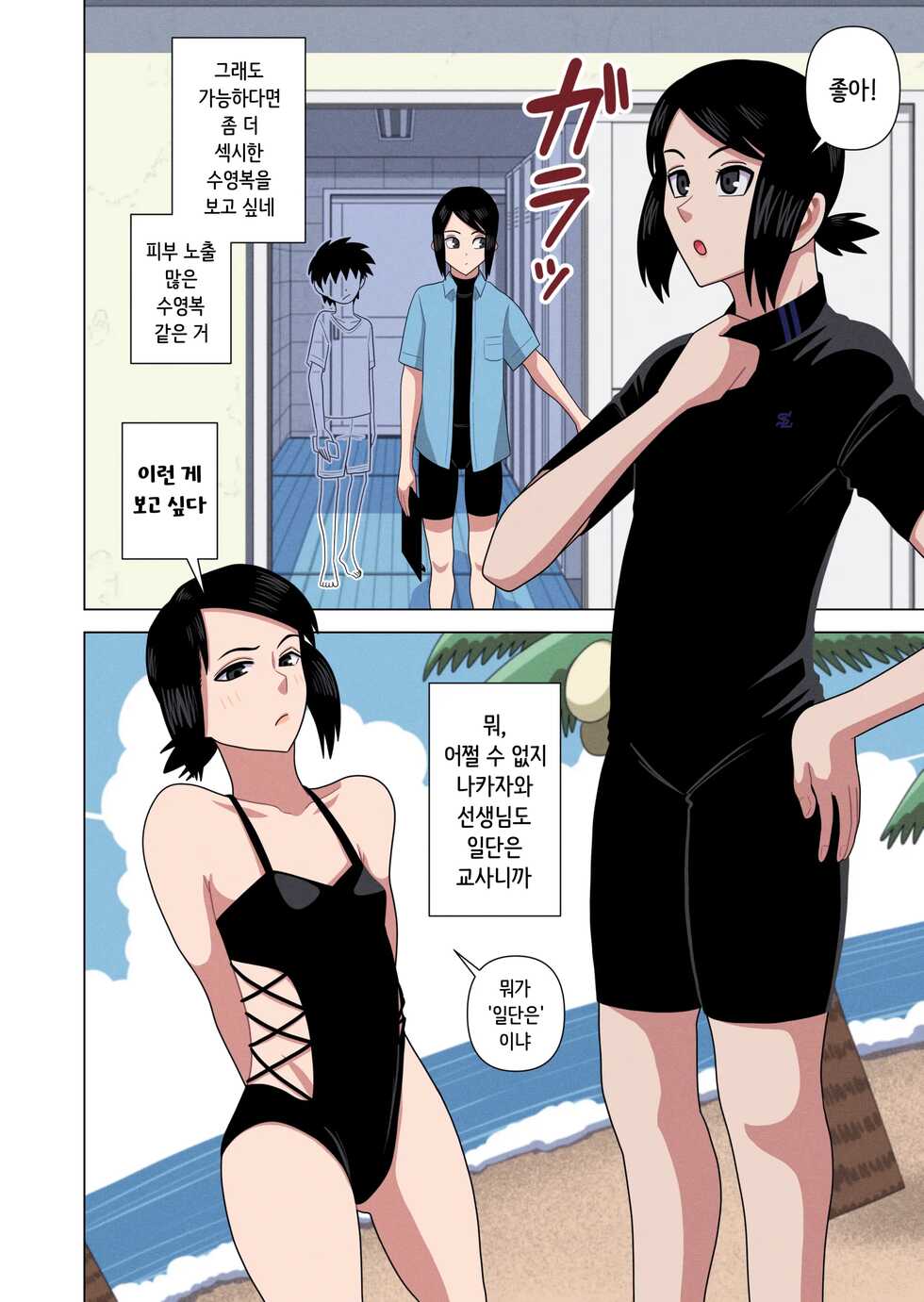 [Gin Eiji] Jikan Teishi to Saimin to Toumei Ningen de Mizugi no Tannin no Sensei wo Pool no Jugyo Chu ni Okashi Makuru | 시간정지와 최면과 투명인간 능력으로 수영복 담임 선생님을 수영 수업 중에 마구 따먹는 이야기  [Korean] - Page 6