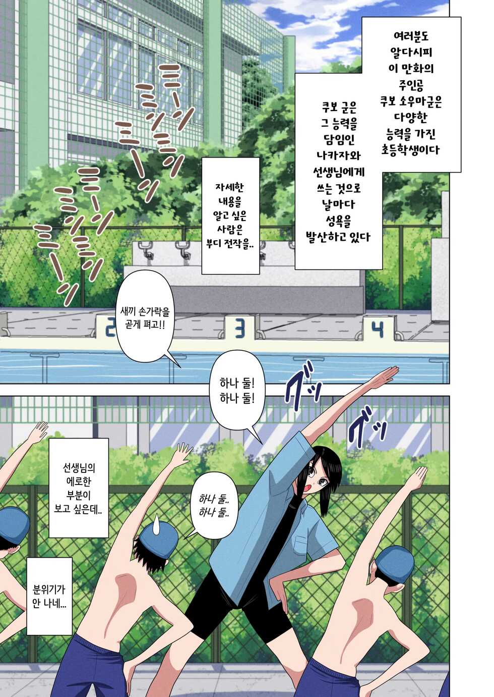 [Gin Eiji] Jikan Teishi to Saimin to Toumei Ningen de Mizugi no Tannin no Sensei wo Pool no Jugyo Chu ni Okashi Makuru | 시간정지와 최면과 투명인간 능력으로 수영복 담임 선생님을 수영 수업 중에 마구 따먹는 이야기  [Korean] - Page 7
