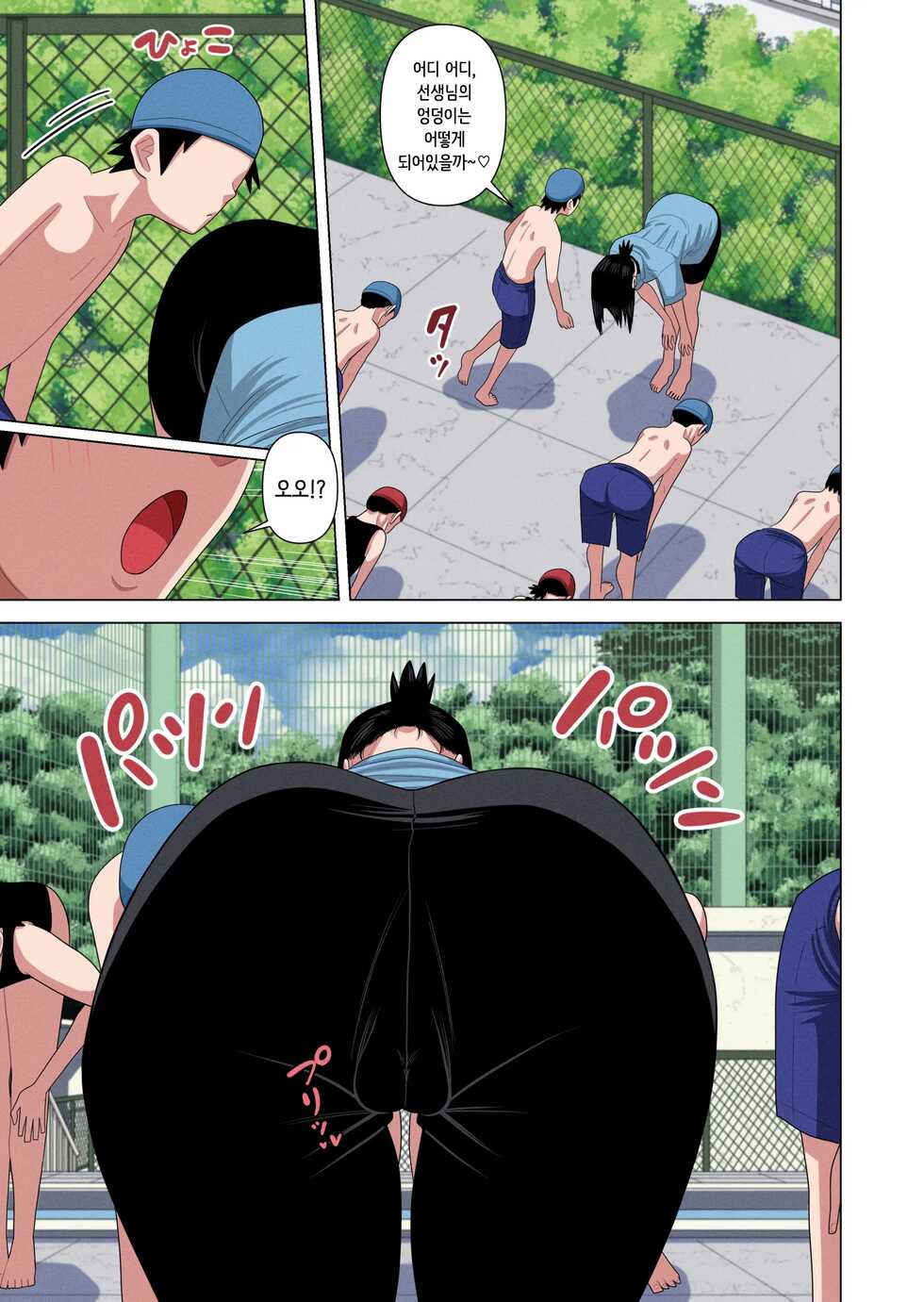 [Gin Eiji] Jikan Teishi to Saimin to Toumei Ningen de Mizugi no Tannin no Sensei wo Pool no Jugyo Chu ni Okashi Makuru | 시간정지와 최면과 투명인간 능력으로 수영복 담임 선생님을 수영 수업 중에 마구 따먹는 이야기  [Korean] - Page 9