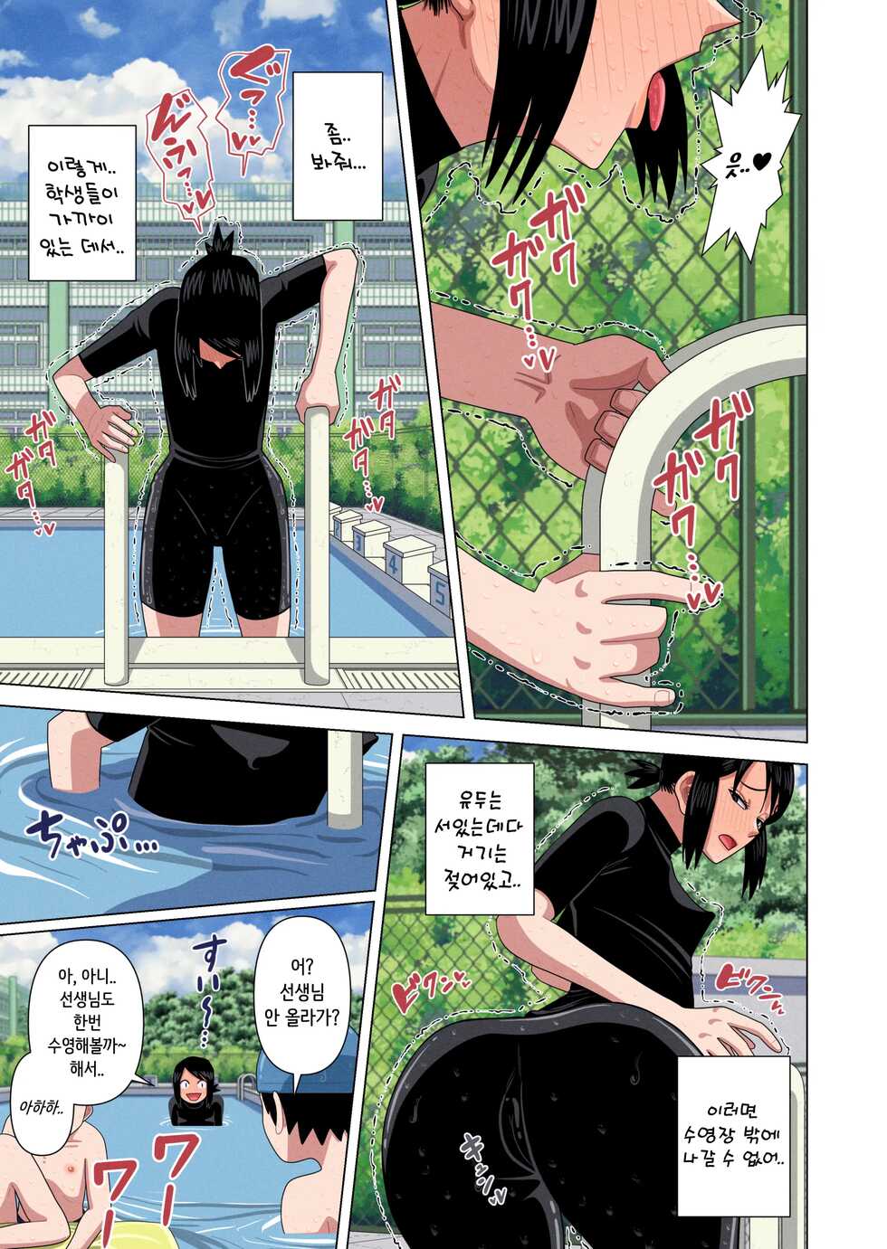 [Gin Eiji] Jikan Teishi to Saimin to Toumei Ningen de Mizugi no Tannin no Sensei wo Pool no Jugyo Chu ni Okashi Makuru | 시간정지와 최면과 투명인간 능력으로 수영복 담임 선생님을 수영 수업 중에 마구 따먹는 이야기  [Korean] - Page 27