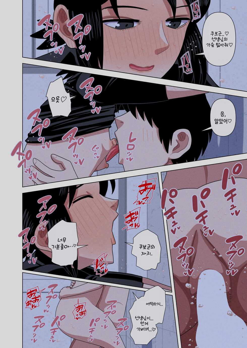 [Gin Eiji] Jikan Teishi to Saimin to Toumei Ningen de Mizugi no Tannin no Sensei wo Pool no Jugyo Chu ni Okashi Makuru | 시간정지와 최면과 투명인간 능력으로 수영복 담임 선생님을 수영 수업 중에 마구 따먹는 이야기  [Korean] - Page 36