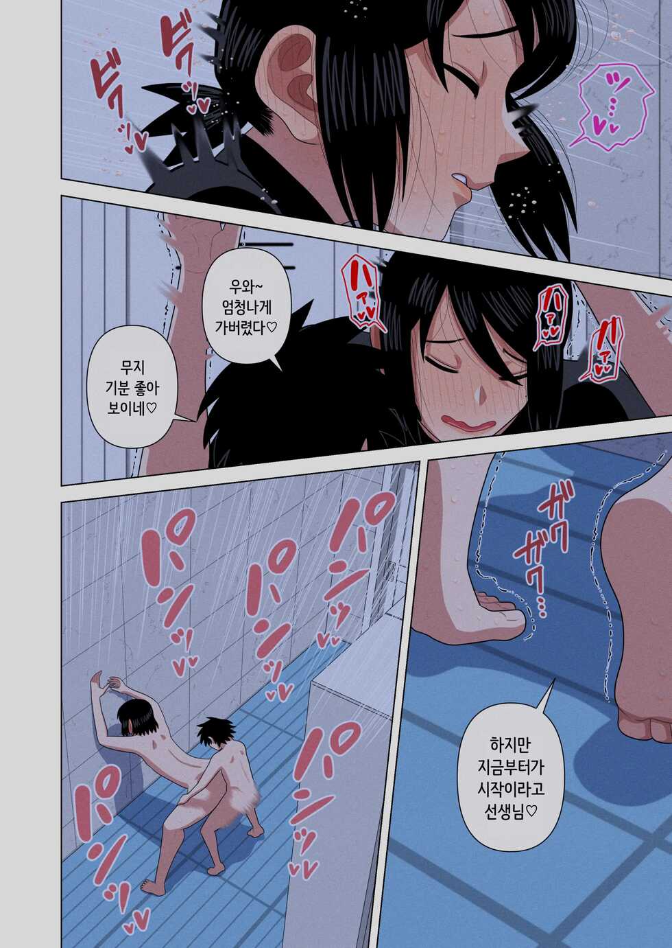 [Gin Eiji] Jikan Teishi to Saimin to Toumei Ningen de Mizugi no Tannin no Sensei wo Pool no Jugyo Chu ni Okashi Makuru | 시간정지와 최면과 투명인간 능력으로 수영복 담임 선생님을 수영 수업 중에 마구 따먹는 이야기  [Korean] - Page 38