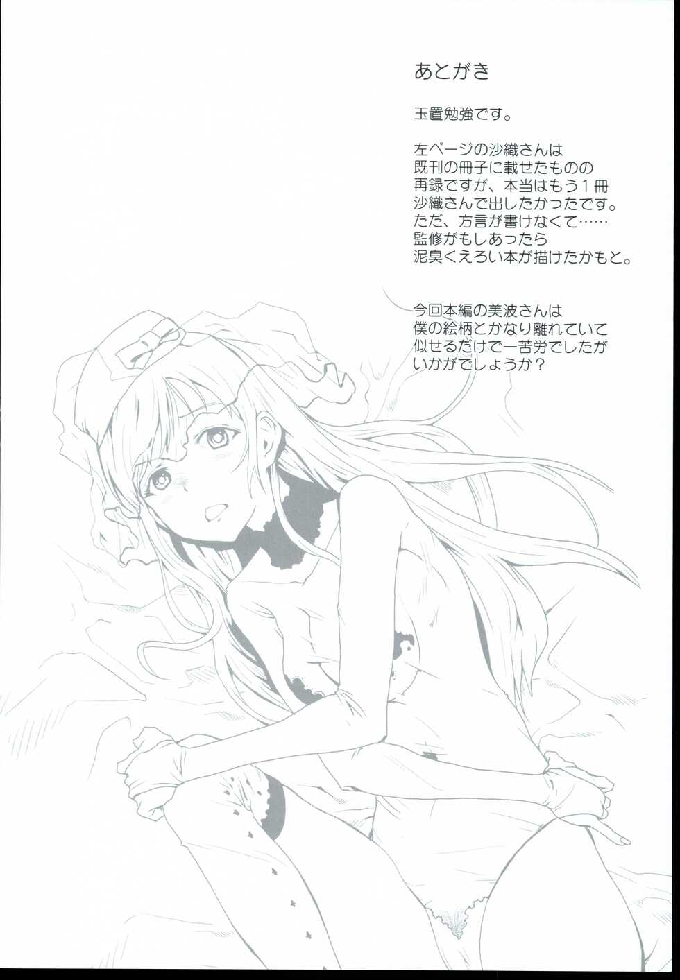(C84) [pornostar (Tamaoki Benkyo)] Sex Symbol (THE IDOLM@STER CINDERELLA GIRLS) - Page 22