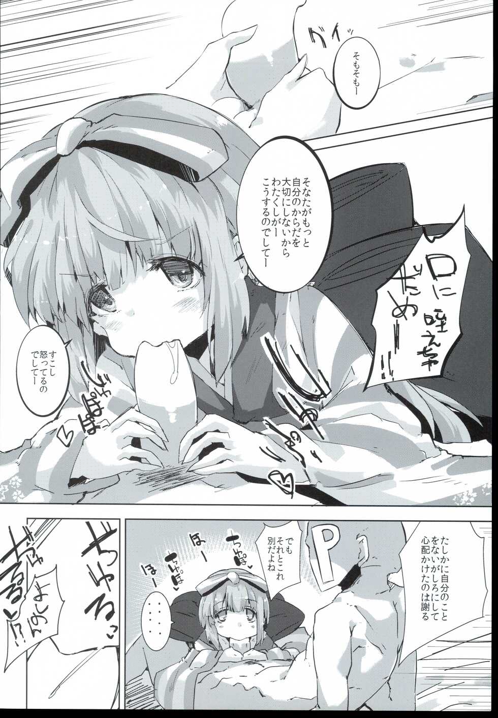 (C89) [662KB (Juuji)] Nano deshitee (THE IDOLM@STER CINDERELLA GIRLS) - Page 10