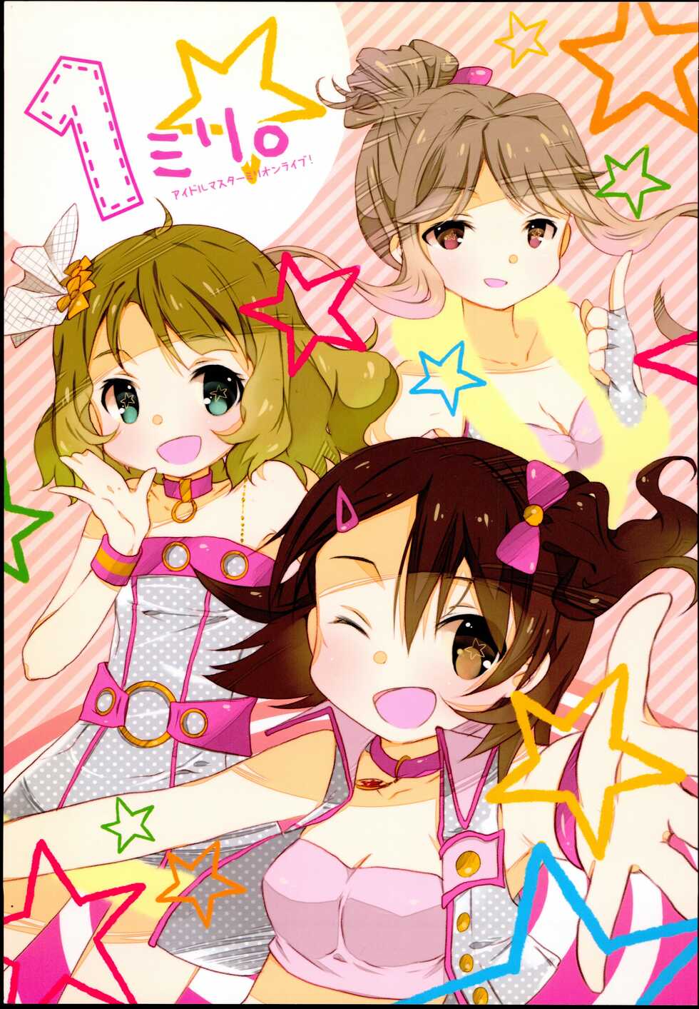(My Best Friends 6) [Yokohama Lemonade (Sarasara)] 1mili. (THE IDOLM@STER MILLION LIVE!) - Page 1
