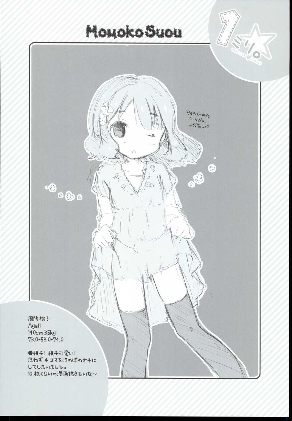 (My Best Friends 6) [Yokohama Lemonade (Sarasara)] 1mili. (THE IDOLM@STER MILLION LIVE!) - Page 6