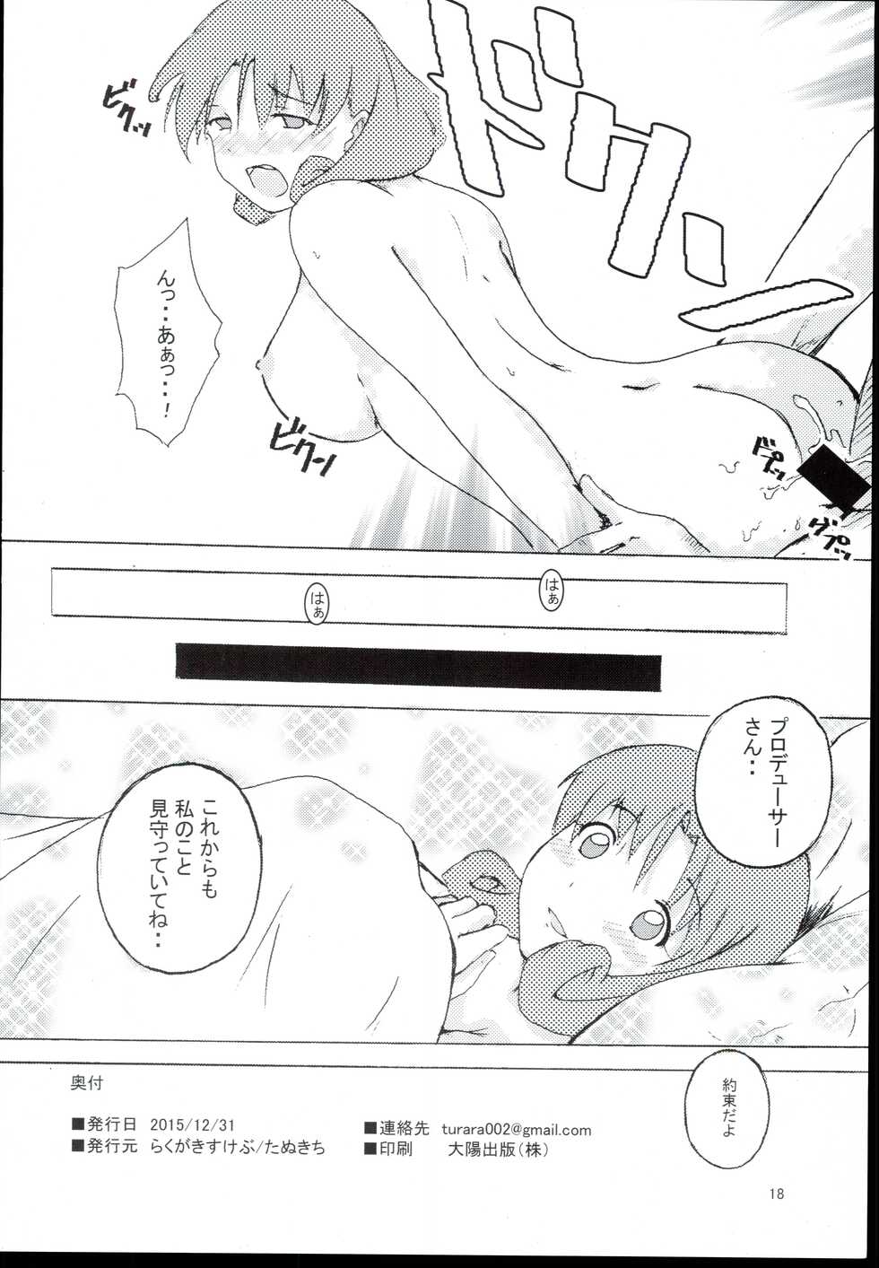 (C89) [Rakugaki Skeb (Tanukichi)] Princess Smile (THE IDOLM@STER MILLION LIVE!) - Page 18
