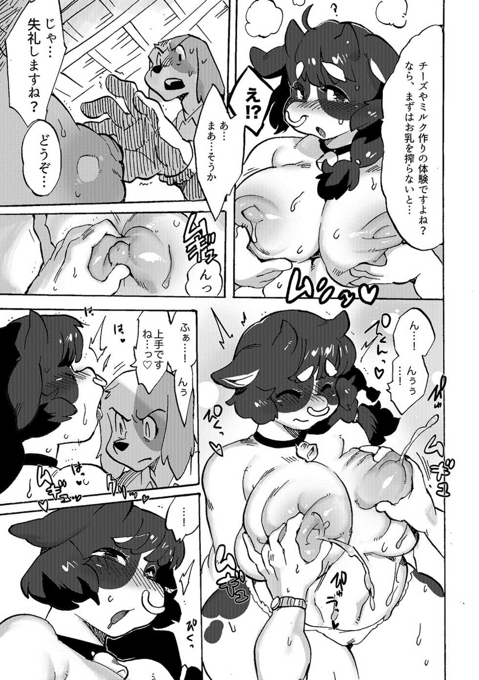 [Sanjiro] Youkoso! Kemoniku Farm - Page 4