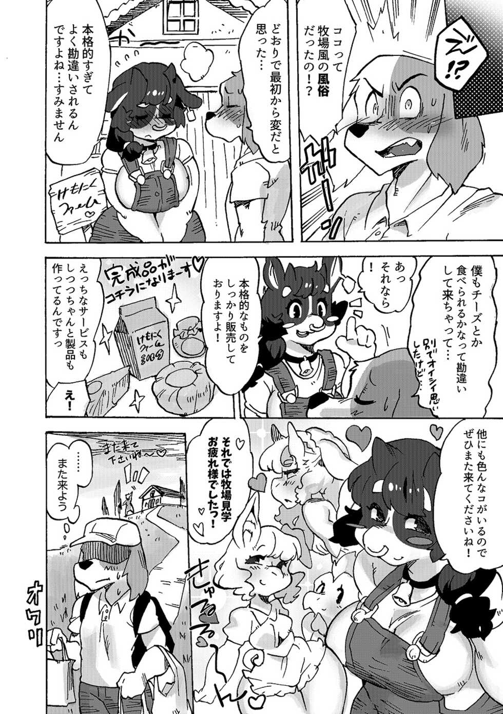 [Sanjiro] Youkoso! Kemoniku Farm - Page 9