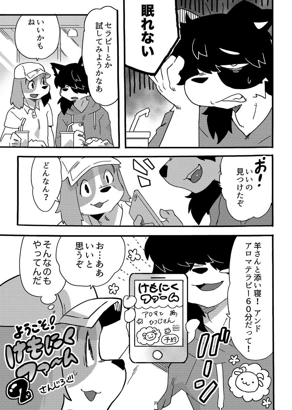 [Sanjiro] Youkoso! Kemoniku Farm 2 - Page 2