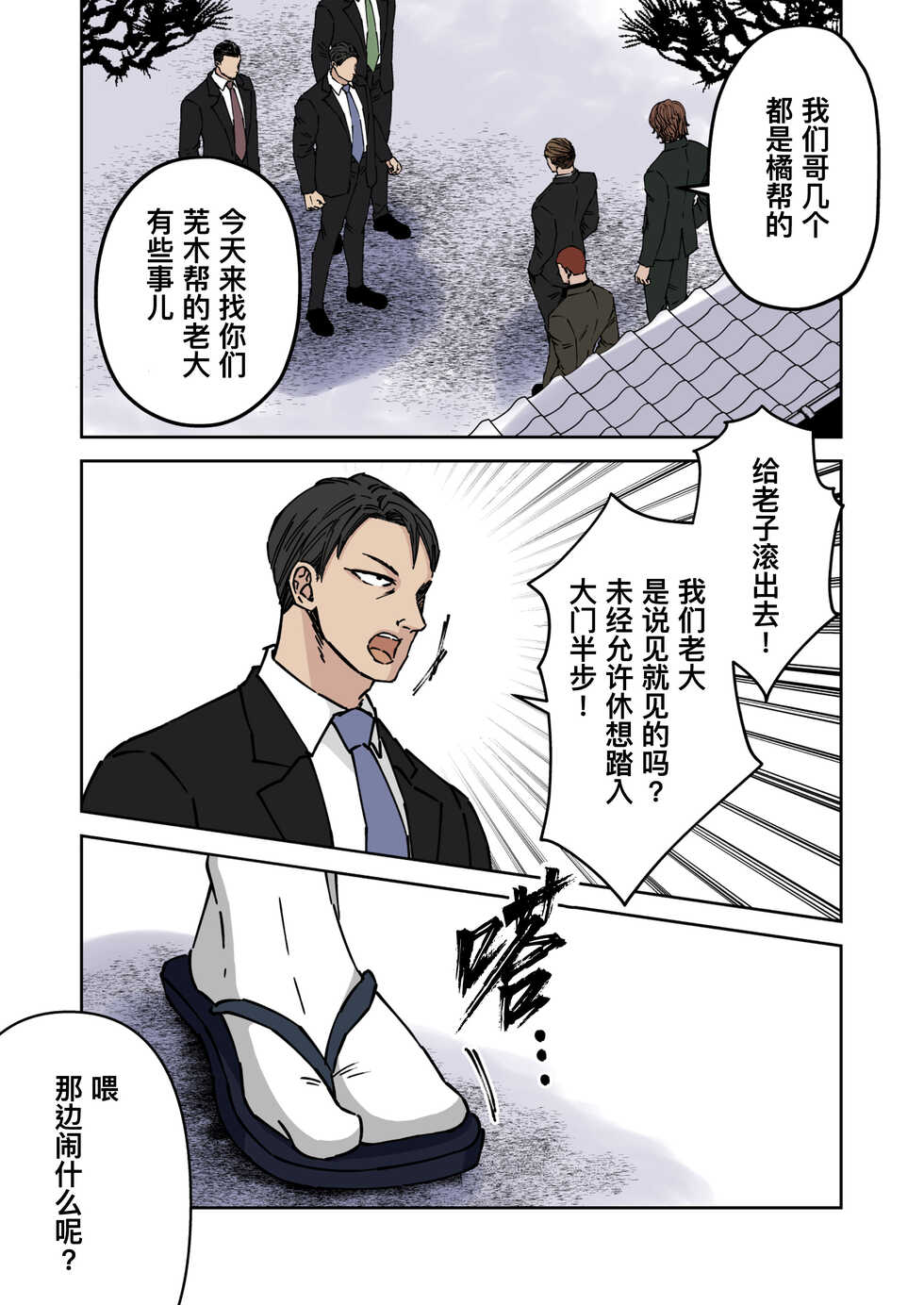 [Hoshitani Kyo] Ikemen kareshi series Vol.6｜胁迫黑社会老大与亲生儿子当众进行肛交乱伦 [帅哥男友系列第6话] [Chinese] [桃紫 ScoTT_TT] [Decensored] - Page 4