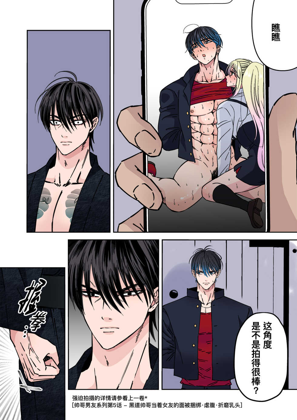 [Hoshitani Kyo] Ikemen kareshi series Vol.6｜胁迫黑社会老大与亲生儿子当众进行肛交乱伦 [帅哥男友系列第6话] [Chinese] [桃紫 ScoTT_TT] [Decensored] - Page 9