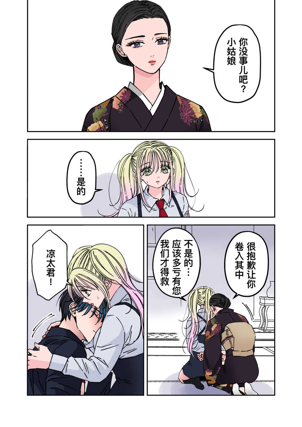 [Hoshitani Kyo] Ikemen kareshi series Vol.6｜胁迫黑社会老大与亲生儿子当众进行肛交乱伦 [帅哥男友系列第6话] [Chinese] [桃紫 ScoTT_TT] [Decensored] - Page 33