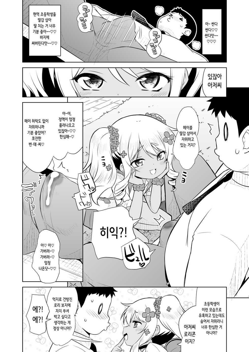 [Ororiya Enpitsudo (Murian)] Wakatte! Mei-chan! | 알아줘! 메이쨩! [Korean] [Digital] - Page 5