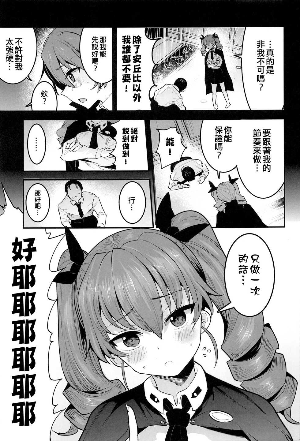 (C100) [Nakasone Battalion (Nakasone Haiji)] Anchovy Dogeza de Onegai Shitara Ippatsu Yarasete Kuremashita (Girls und Panzer) [Chinese] [吸住没碎个人汉化] - Page 13