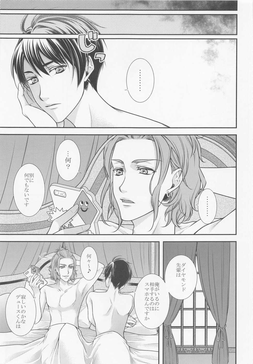(Chou Beckon of the Mirror 2022) [MOCHI (GERU)] Rose feast Bara no Kyouen (Disney: Twisted-Wonderland) - Page 3