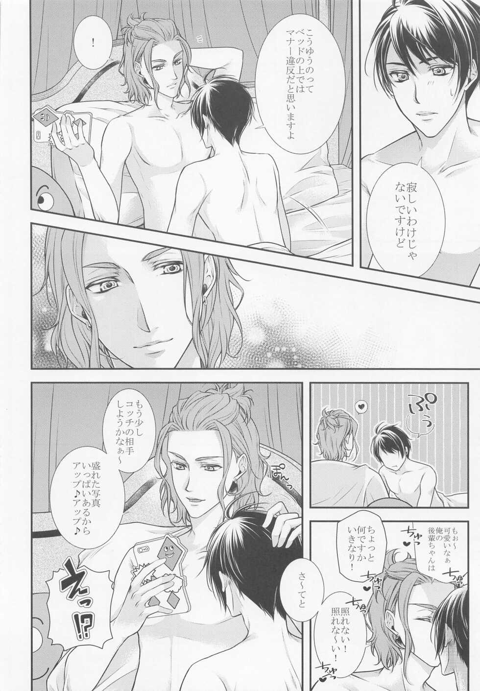 (Chou Beckon of the Mirror 2022) [MOCHI (GERU)] Rose feast Bara no Kyouen (Disney: Twisted-Wonderland) - Page 4