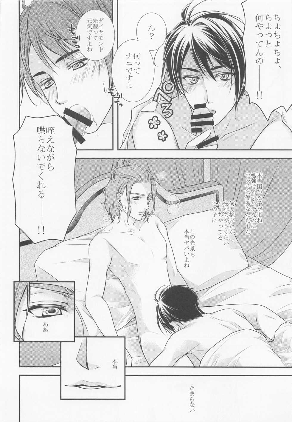 (Chou Beckon of the Mirror 2022) [MOCHI (GERU)] Rose feast Bara no Kyouen (Disney: Twisted-Wonderland) - Page 6