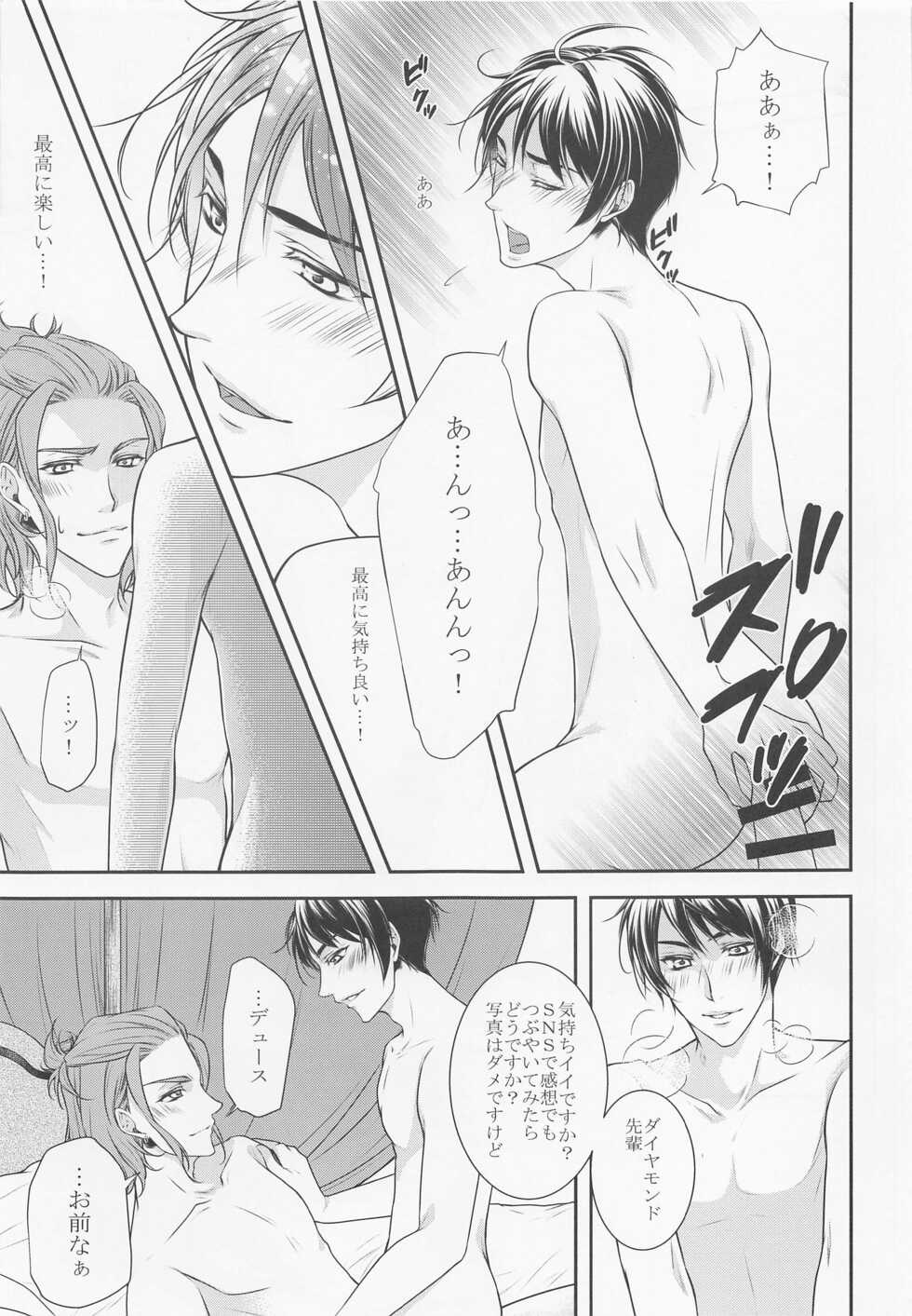 (Chou Beckon of the Mirror 2022) [MOCHI (GERU)] Rose feast Bara no Kyouen (Disney: Twisted-Wonderland) - Page 9