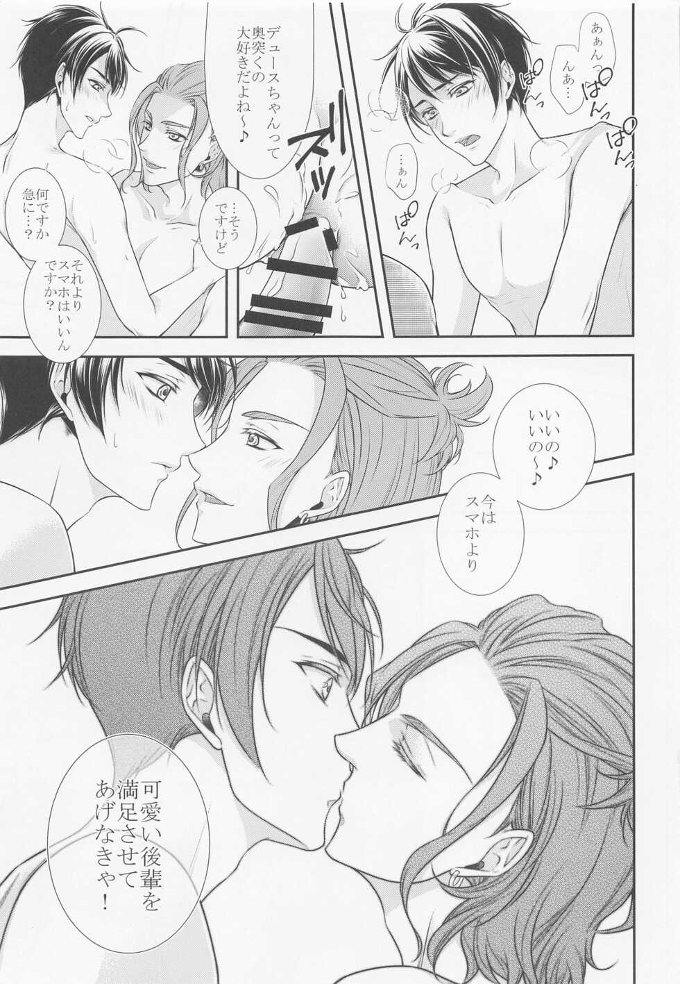(Chou Beckon of the Mirror 2022) [MOCHI (GERU)] Rose feast Bara no Kyouen (Disney: Twisted-Wonderland) - Page 11