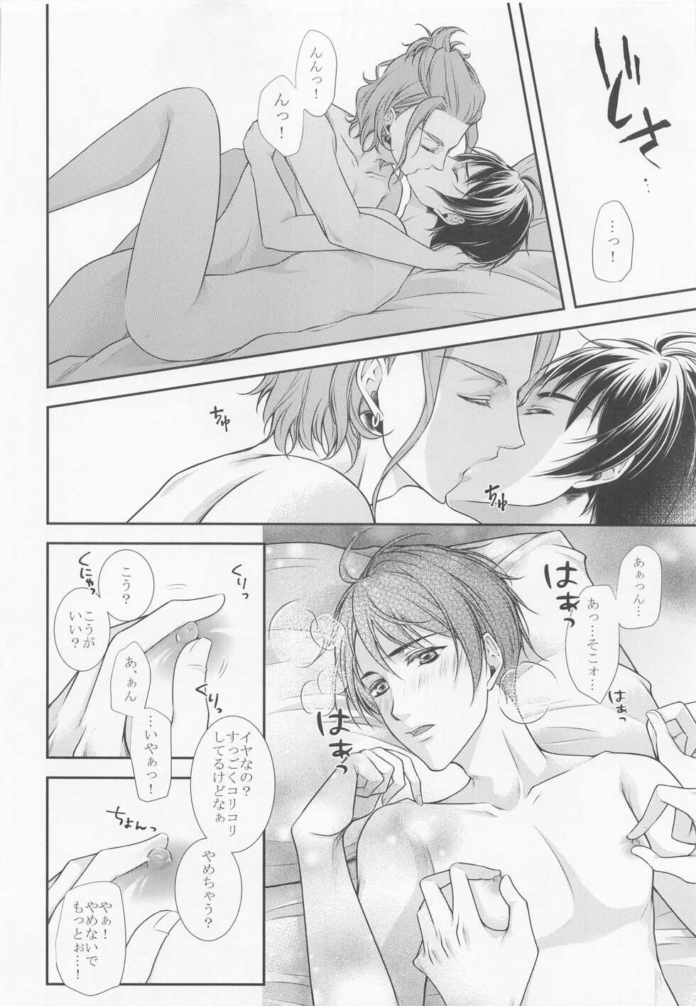 (Chou Beckon of the Mirror 2022) [MOCHI (GERU)] Rose feast Bara no Kyouen (Disney: Twisted-Wonderland) - Page 12