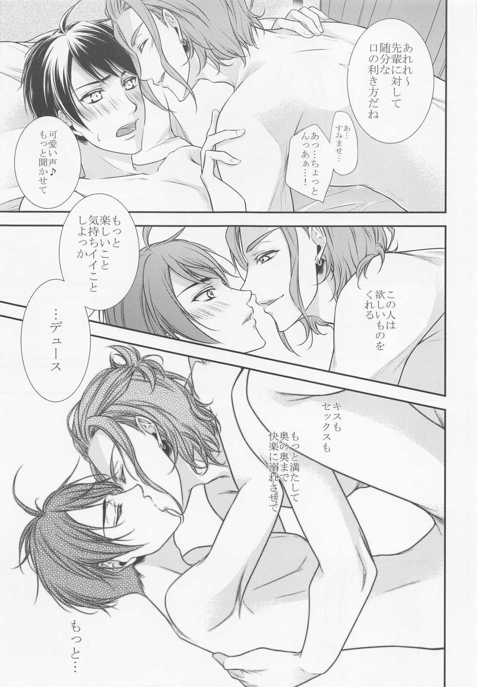 (Chou Beckon of the Mirror 2022) [MOCHI (GERU)] Rose feast Bara no Kyouen (Disney: Twisted-Wonderland) - Page 15