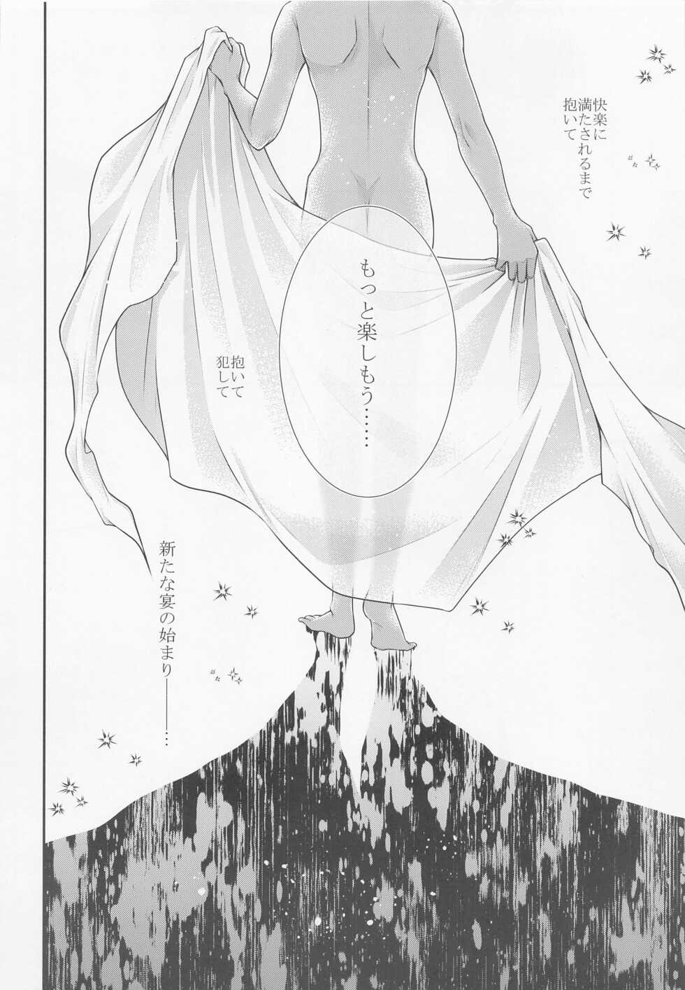 (Chou Beckon of the Mirror 2022) [MOCHI (GERU)] Rose feast Bara no Kyouen (Disney: Twisted-Wonderland) - Page 22