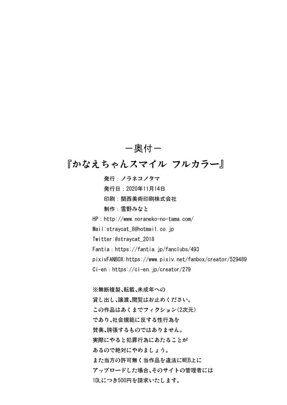 [ノラネコノタマ (雪野みなと)] かなえちゃんスマイル! [Chinese] [绅士仓库汉化,zard重嵌] [Decensored] [Digital] - Page 27