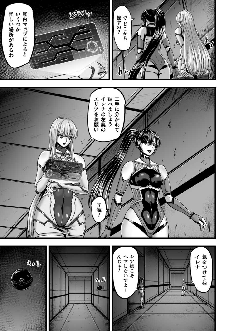 [yuyu] Kangoku Tentacle Battleship Episode 1 - Page 7