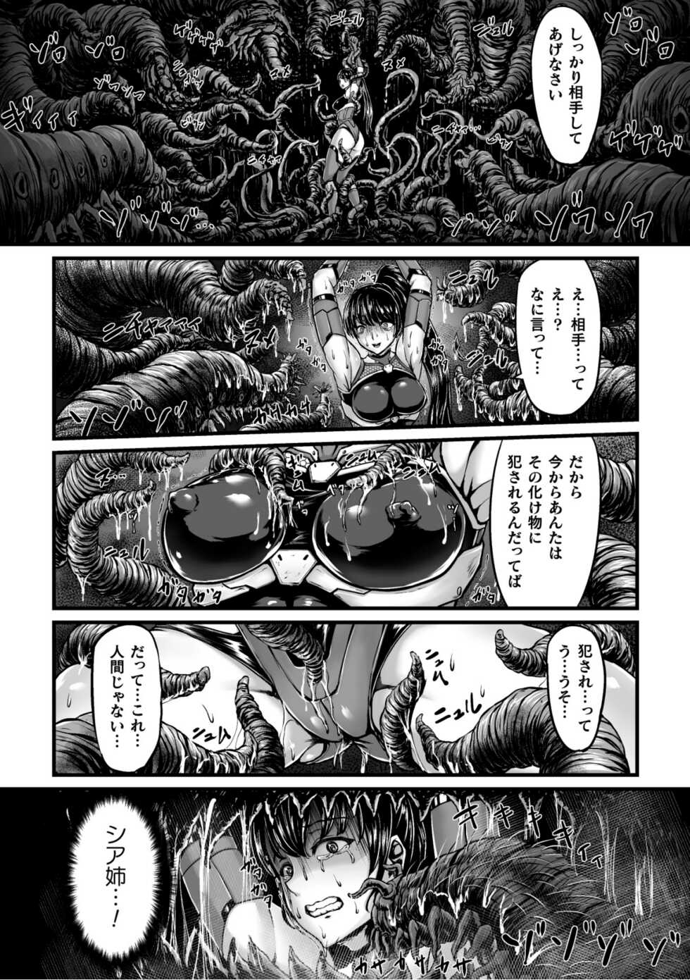 [yuyu] Kangoku Tentacle Battleship Episode 1 - Page 12