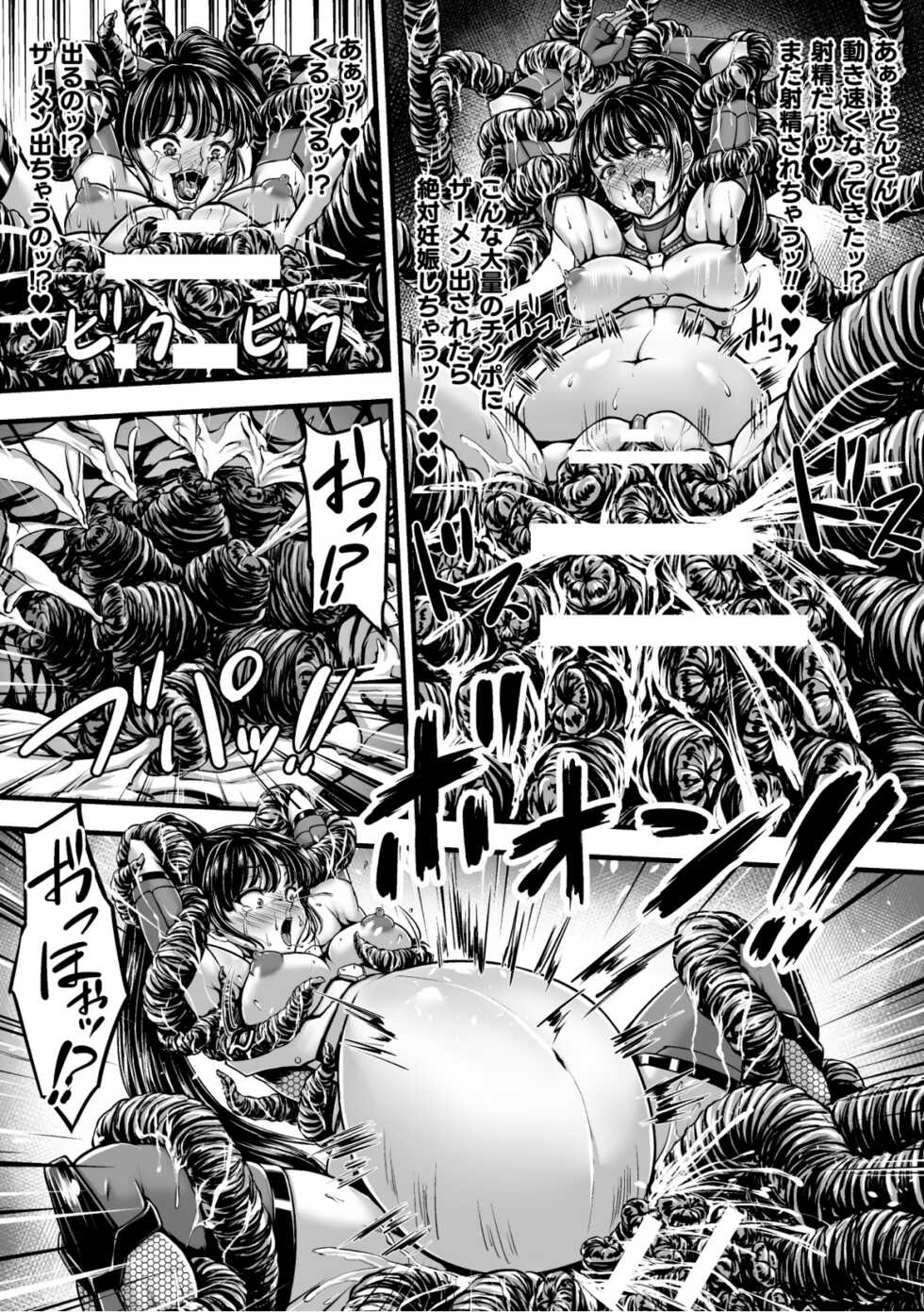 [yuyu] Kangoku Tentacle Battleship Episode 1 - Page 31