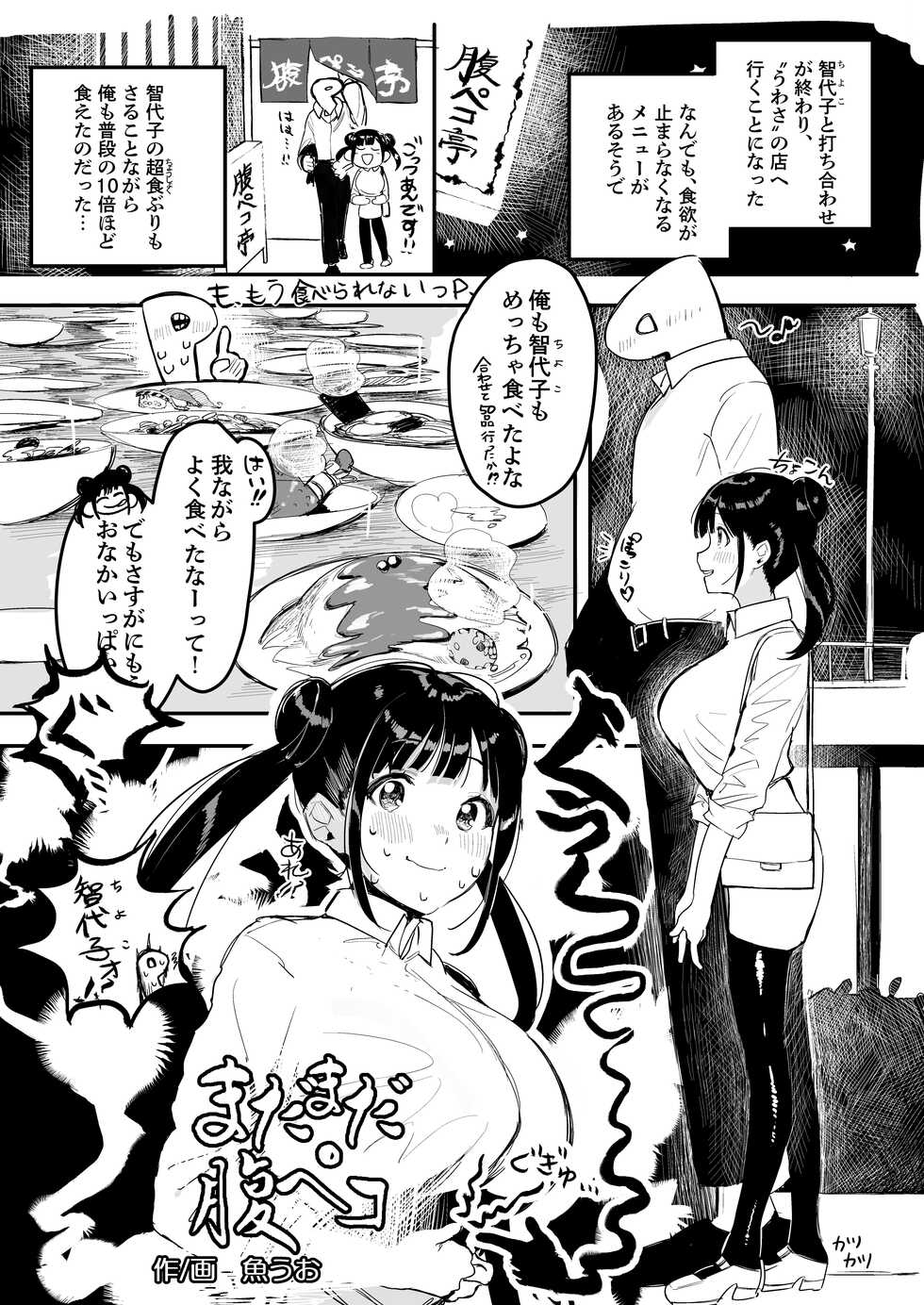 [Nerimono Koujou (Various)] Sonoda Chiyoko Dekachichi Goudou Noukou Nama Choco Pie (THE iDOLM@STER: Shiny Colors) [Digital] - Page 9