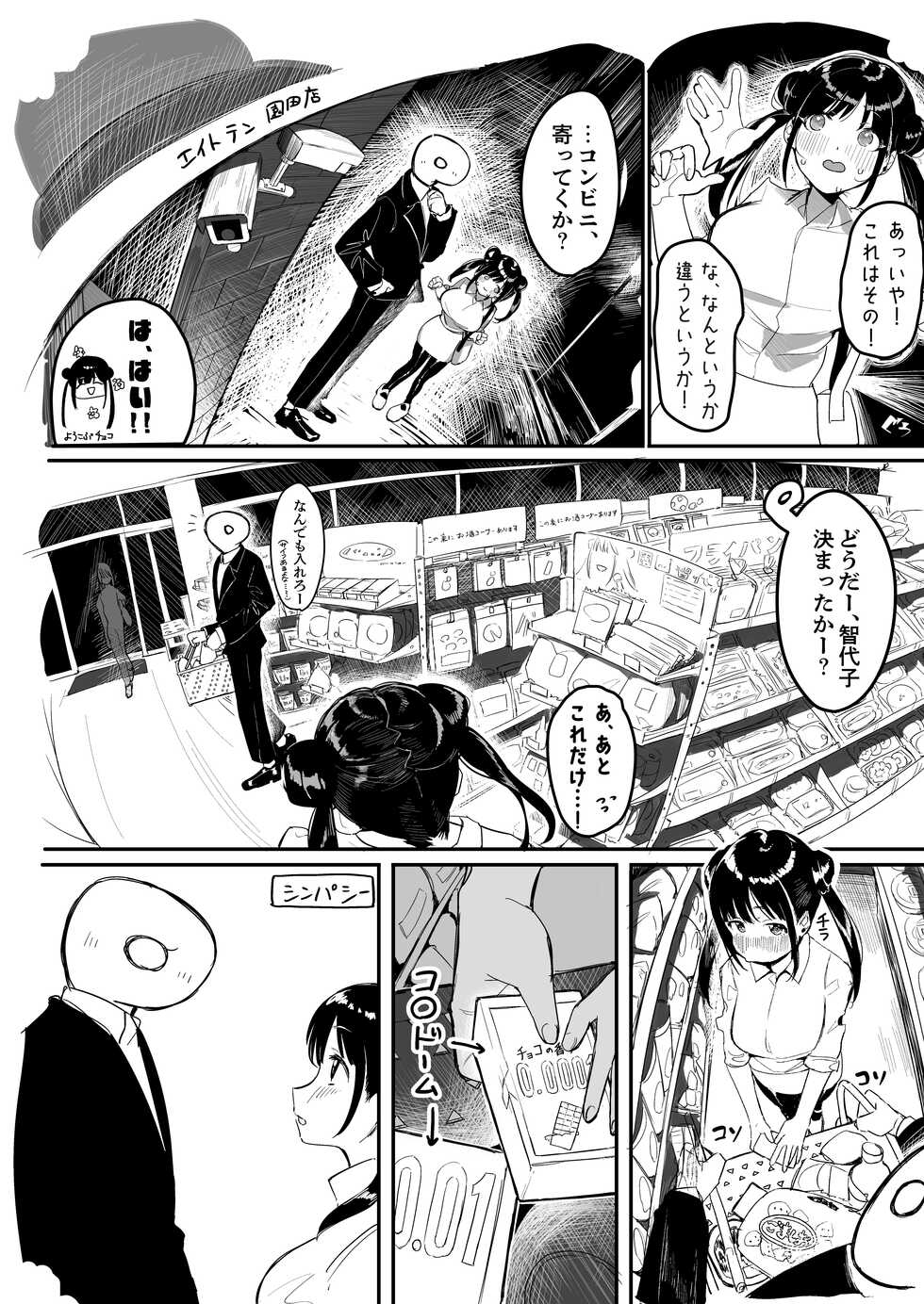 [Nerimono Koujou (Various)] Sonoda Chiyoko Dekachichi Goudou Noukou Nama Choco Pie (THE iDOLM@STER: Shiny Colors) [Digital] - Page 10
