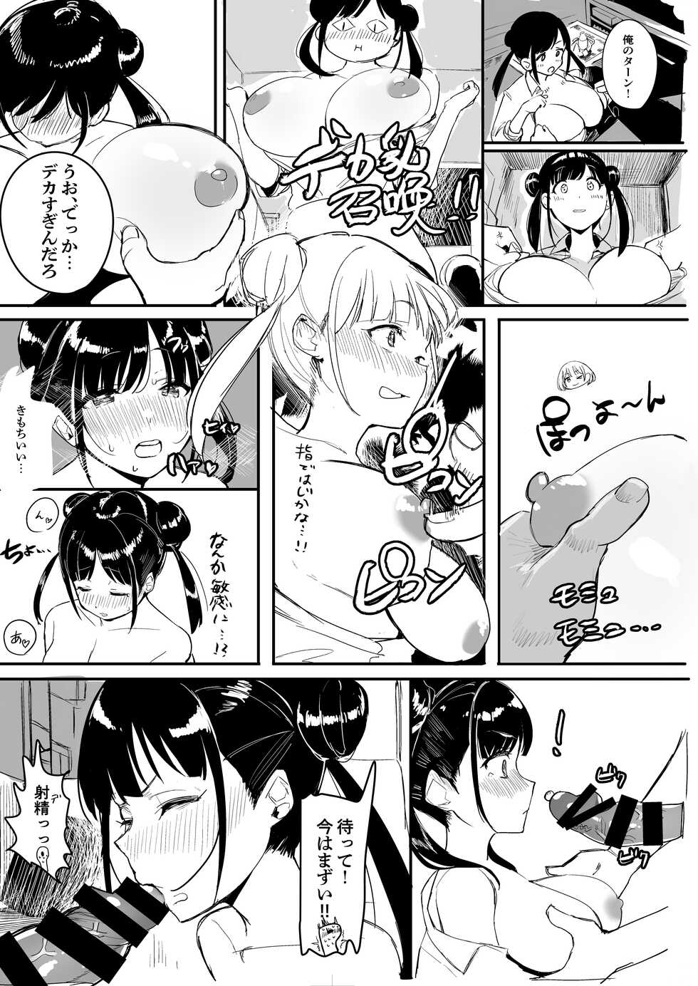 [Nerimono Koujou (Various)] Sonoda Chiyoko Dekachichi Goudou Noukou Nama Choco Pie (THE iDOLM@STER: Shiny Colors) [Digital] - Page 13