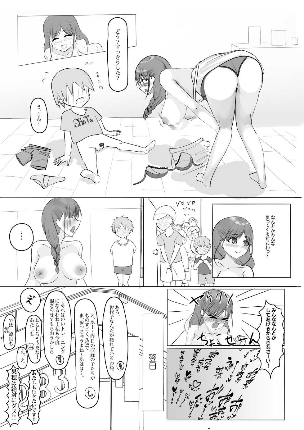 [Nerimono Koujou (Various)] Sonoda Chiyoko Dekachichi Goudou Noukou Nama Choco Pie (THE iDOLM@STER: Shiny Colors) [Digital] - Page 25