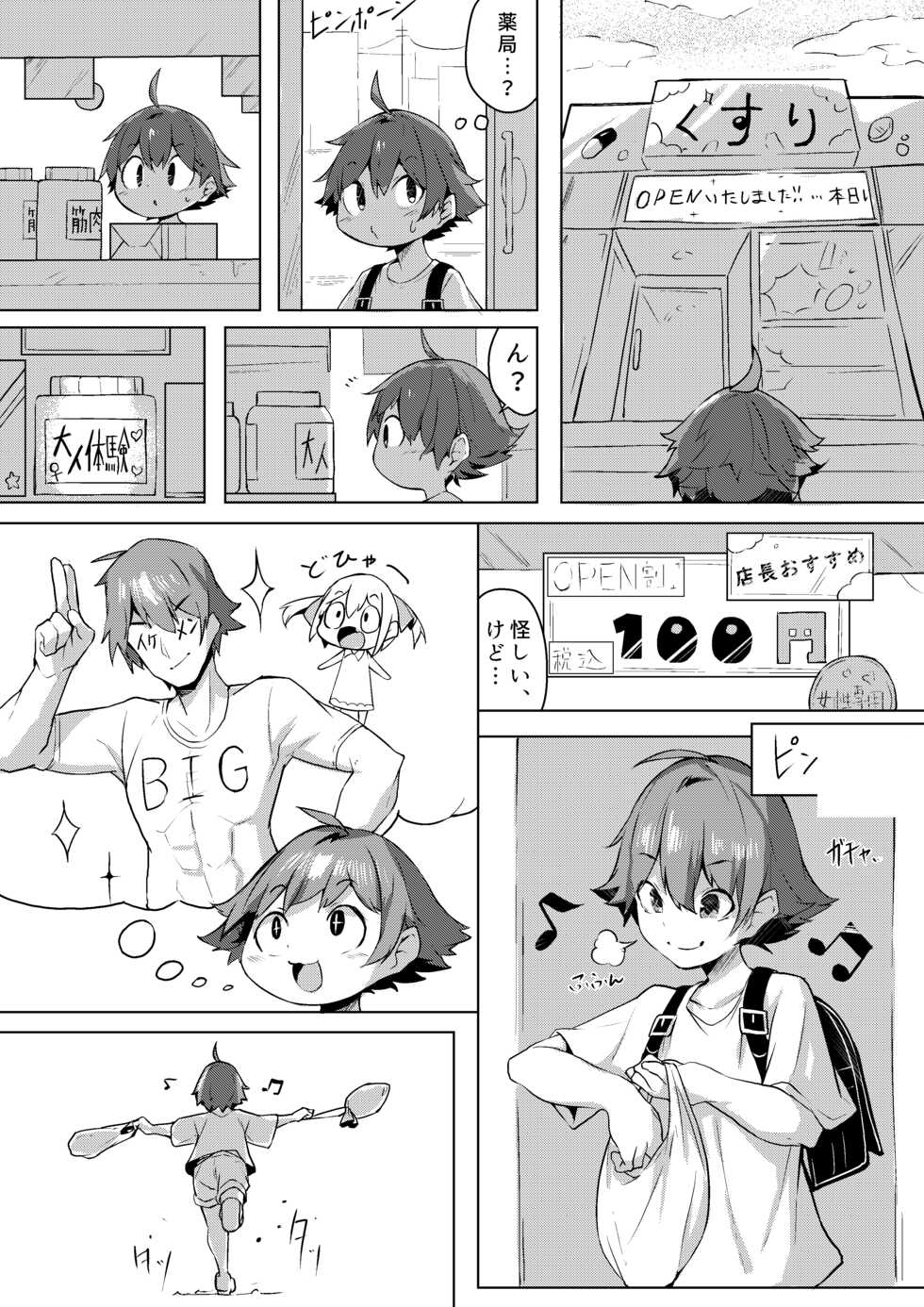 [Megamega.] Otona Taiken - Page 2