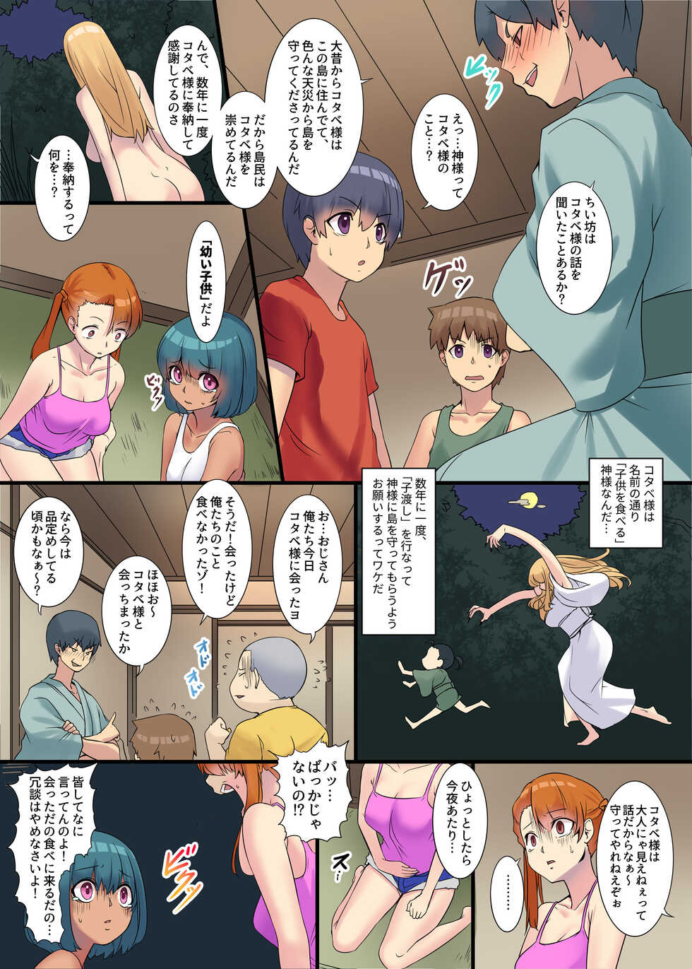 [Nijitsuya Kenkyuujo (Mafen)] Iruikanintan ~Hanarejima no Kotabe-sama Hen~ [Digital] - Page 13