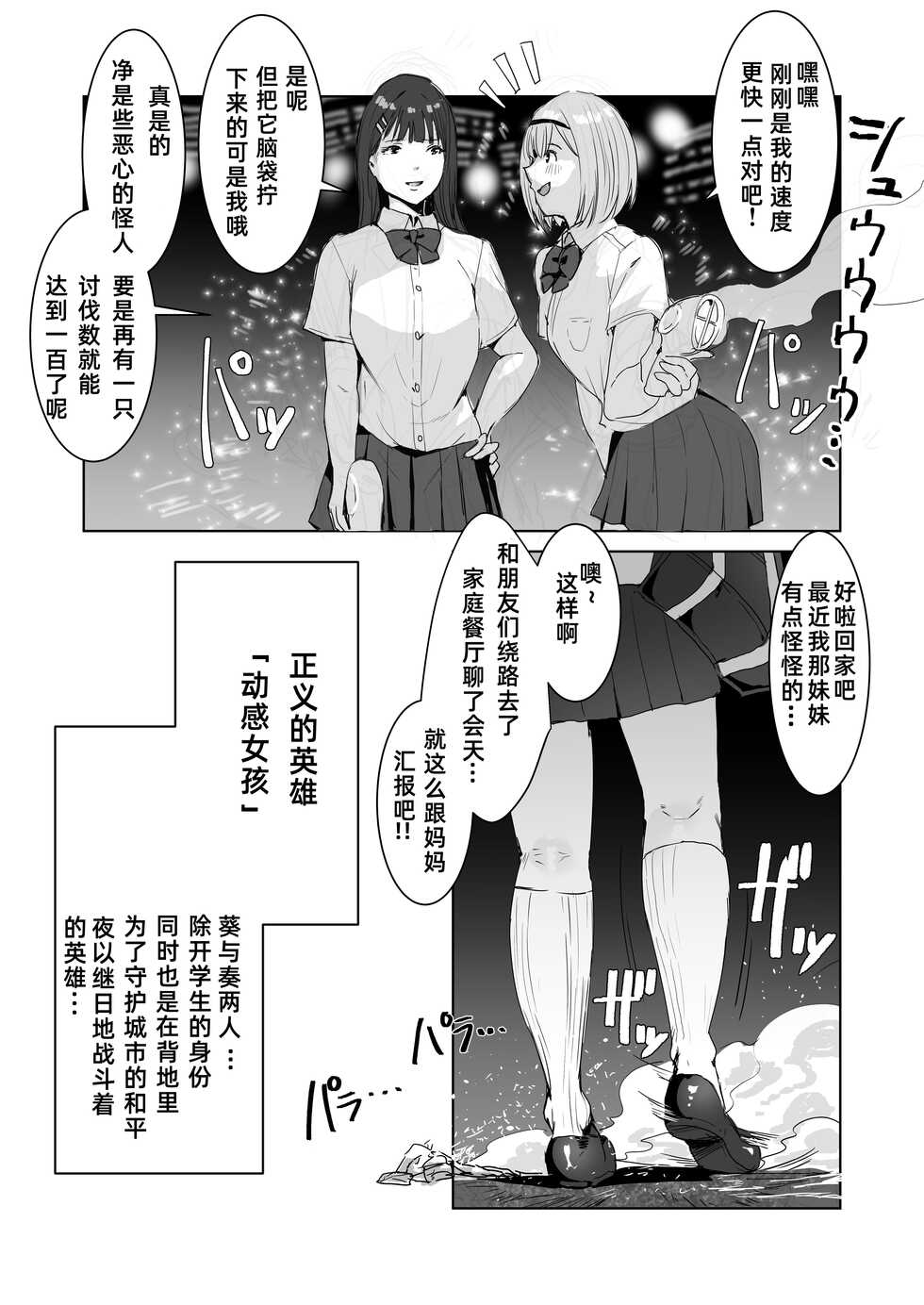 [Meshi Shinja] Seigi no Hero ga Futanari ni Natte Injuu ni Ochiru Hanashi [个人汉化] - Page 4