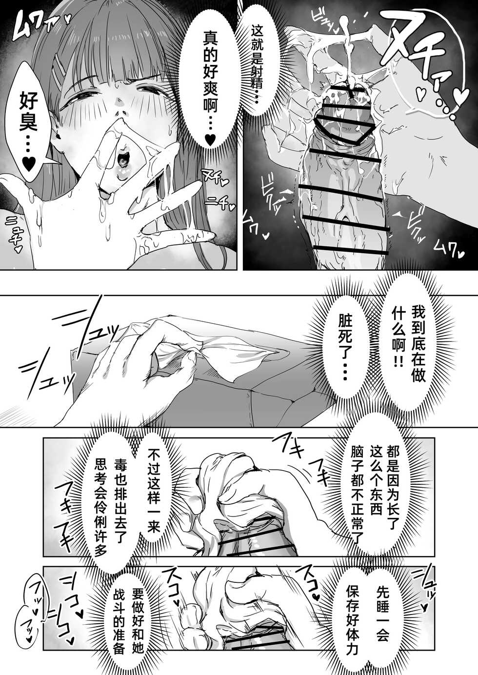 [Meshi Shinja] Seigi no Hero ga Futanari ni Natte Injuu ni Ochiru Hanashi [个人汉化] - Page 27