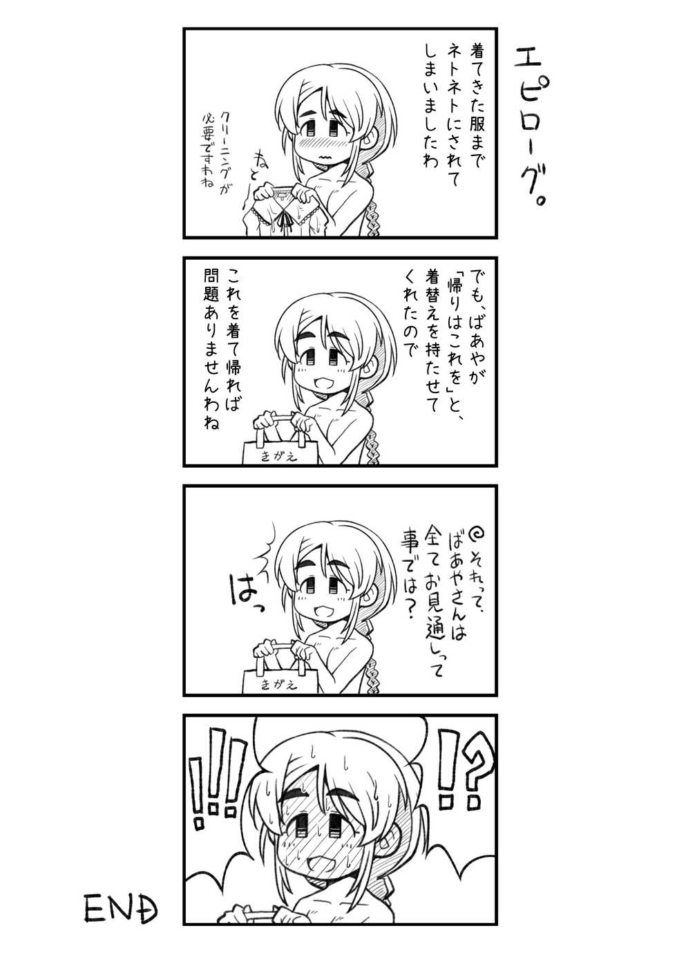 [Rairai Rakuraku (Kimoto Rai)] Yukino-san Try-on (THE IDOLM@STER CINDERELLA GIRLS) [Digital] - Page 22