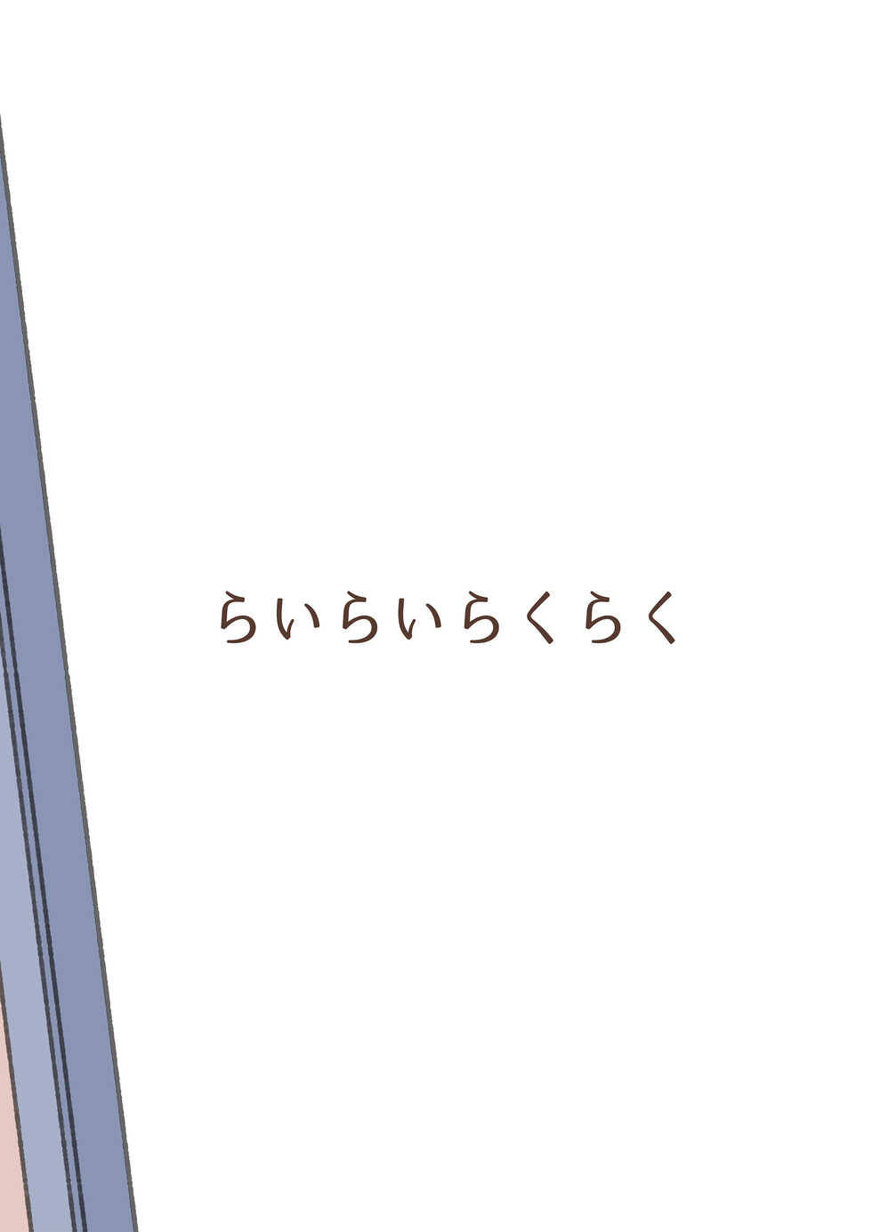 [Rairai Rakuraku (Kimoto Rai)] Yukino-san Try-on (THE IDOLM@STER CINDERELLA GIRLS) [Digital] - Page 28