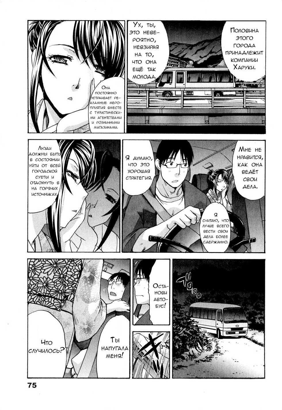 [Itaba Hiroshi] Yu-kkuri Shitene 1 Ch. 3-4 [Russian] [Неизвестно] - Page 27