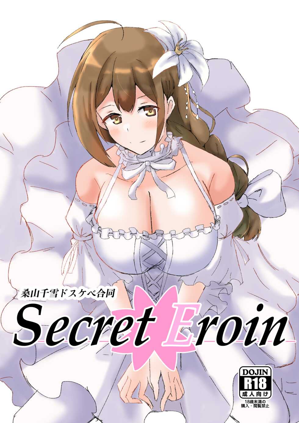 [Nerimono Koujou (Various)] Kuwayama Chiyuki Dosukebe Goudou Secret Eroin (THE iDOLM@STER: Shiny Colors) [Digital] - Page 1
